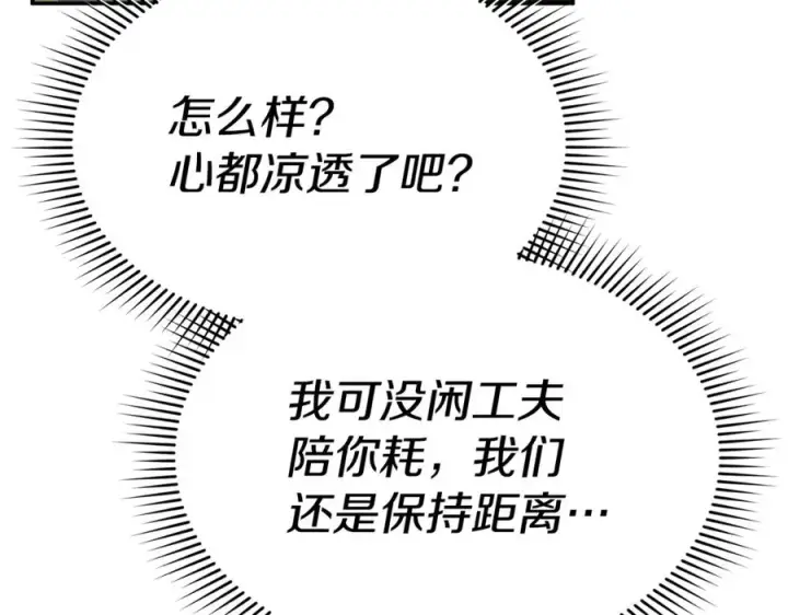 《我在死敌家当团宠》第97话 一如既往图44