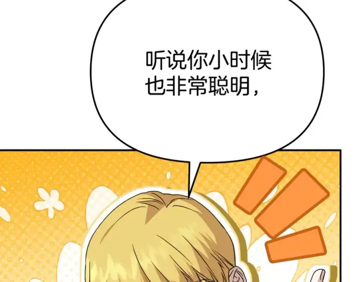《我在死敌家当团宠》第97话 一如既往图52