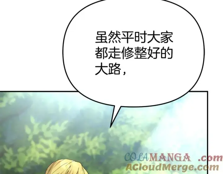 《我在死敌家当团宠》第97话 一如既往图85