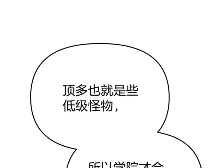 《我在死敌家当团宠》第97话 一如既往图91