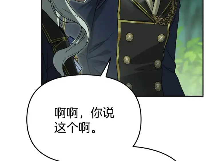 《我在死敌家当团宠》第97话 一如既往图98