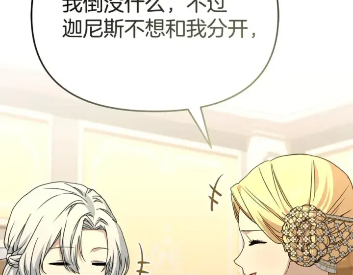 漫画《我在死敌家当团宠》第99话 在意第10张图