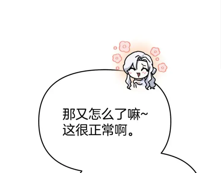 漫画《我在死敌家当团宠》第99话 在意第103张图