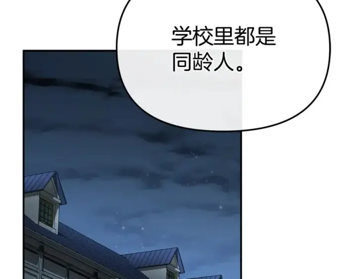 漫画《我在死敌家当团宠》第99话 在意第104张图