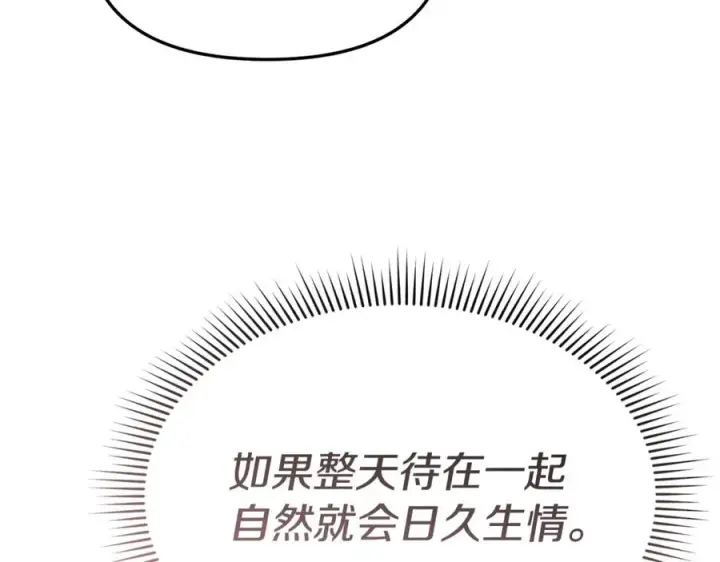 漫画《我在死敌家当团宠》第99话 在意第106张图