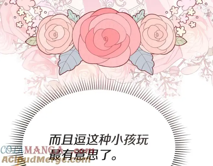 漫画《我在死敌家当团宠》第99话 在意第109张图
