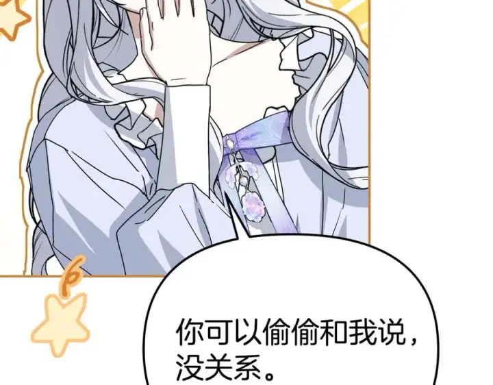 漫画《我在死敌家当团宠》第99话 在意第111张图