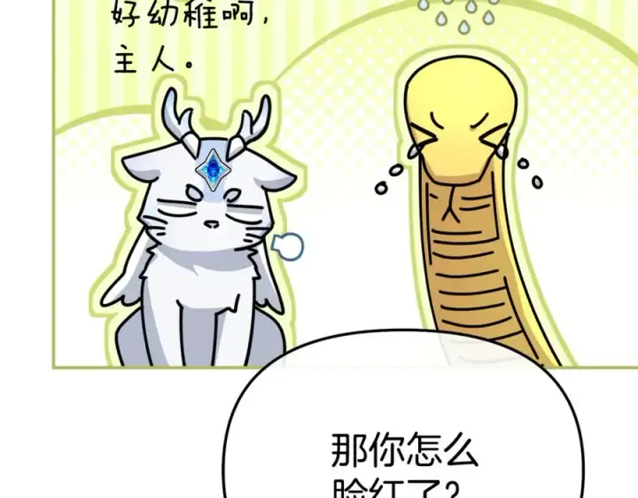 漫画《我在死敌家当团宠》第99话 在意第114张图