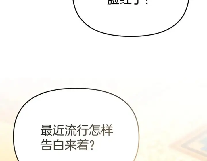漫画《我在死敌家当团宠》第99话 在意第115张图