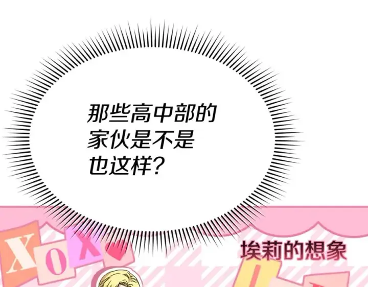 漫画《我在死敌家当团宠》第99话 在意第118张图