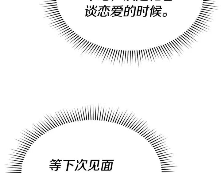 漫画《我在死敌家当团宠》第99话 在意第120张图