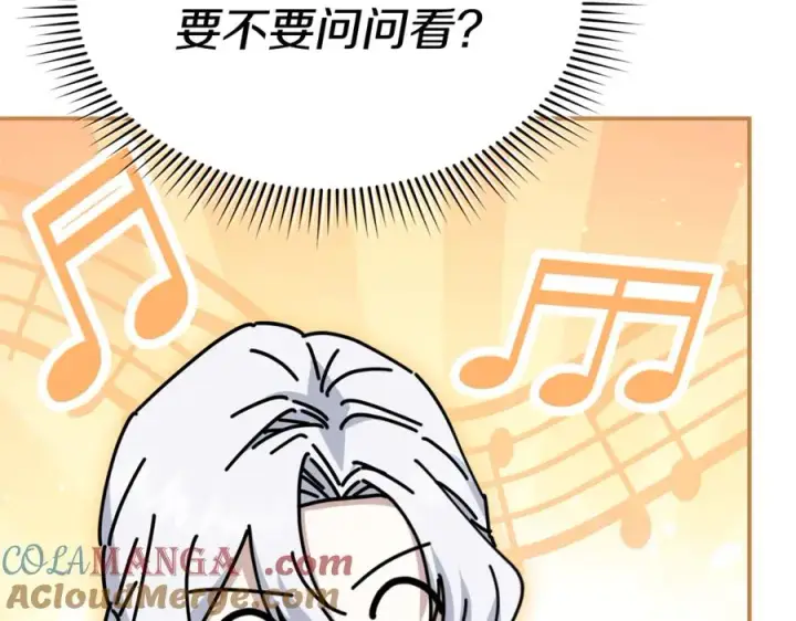漫画《我在死敌家当团宠》第99话 在意第121张图