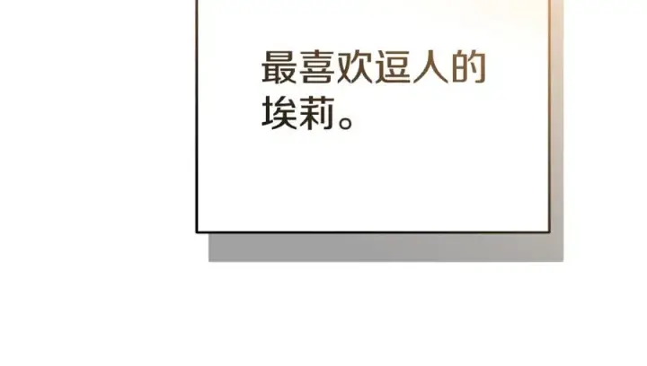 漫画《我在死敌家当团宠》第99话 在意第123张图