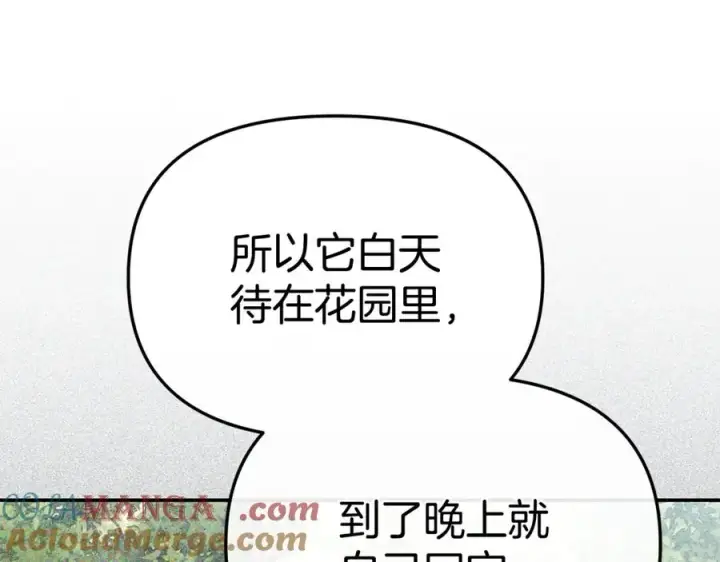 漫画《我在死敌家当团宠》第99话 在意第13张图