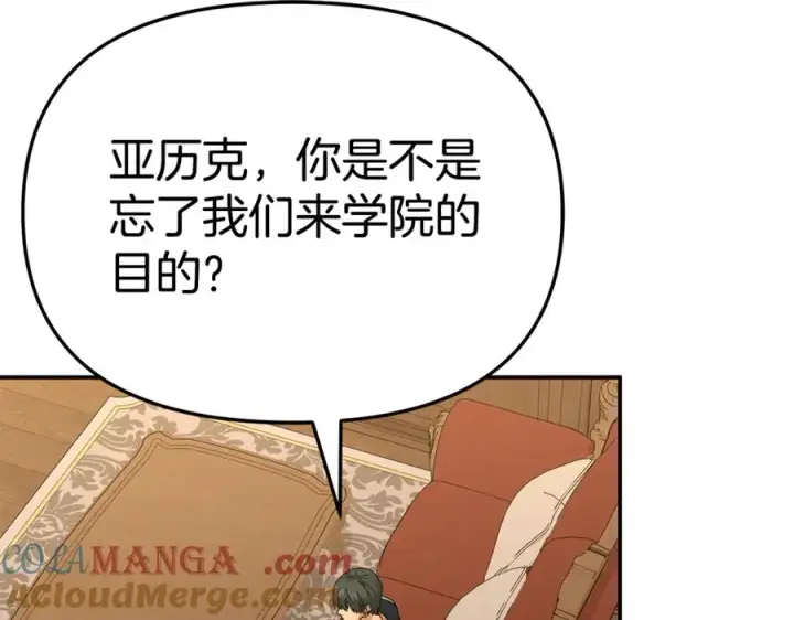 漫画《我在死敌家当团宠》第99话 在意第133张图