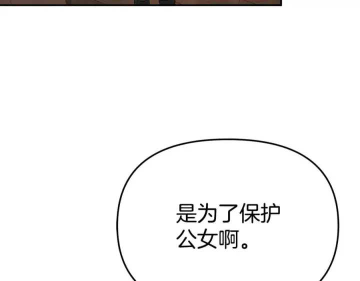 漫画《我在死敌家当团宠》第99话 在意第135张图
