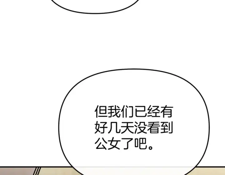 漫画《我在死敌家当团宠》第99话 在意第138张图