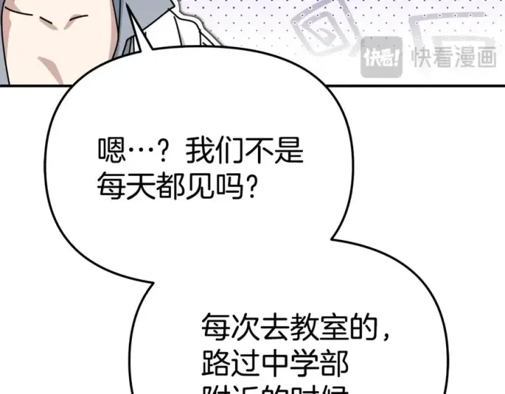 漫画《我在死敌家当团宠》第99话 在意第140张图
