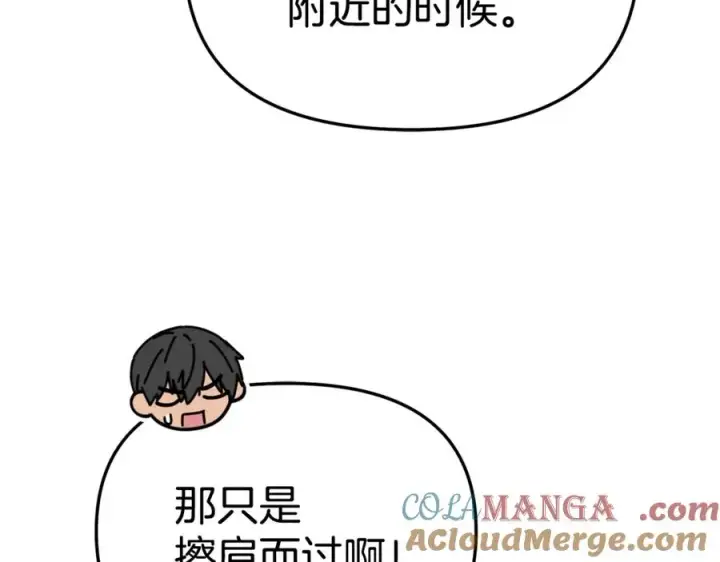 漫画《我在死敌家当团宠》第99话 在意第141张图