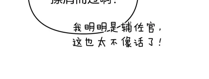 漫画《我在死敌家当团宠》第99话 在意第142张图