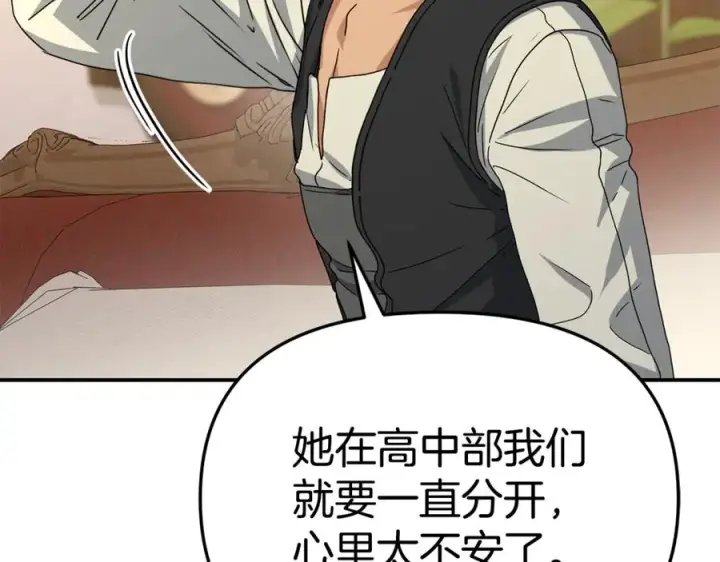 漫画《我在死敌家当团宠》第99话 在意第144张图
