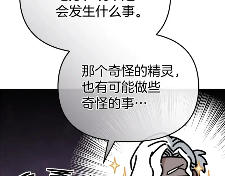 漫画《我在死敌家当团宠》第99话 在意第146张图