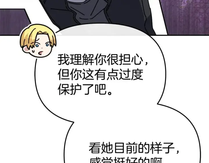 漫画《我在死敌家当团宠》第99话 在意第148张图