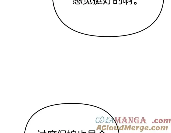 漫画《我在死敌家当团宠》第99话 在意第149张图