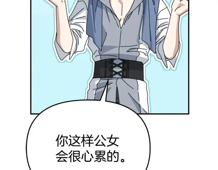漫画《我在死敌家当团宠》第99话 在意第151张图
