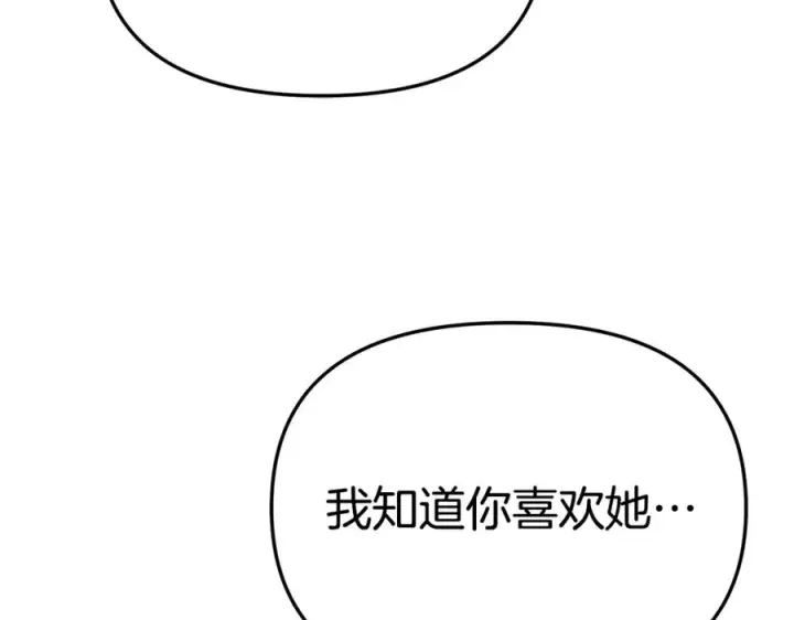 漫画《我在死敌家当团宠》第99话 在意第152张图
