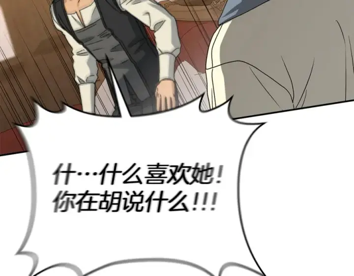 漫画《我在死敌家当团宠》第99话 在意第154张图