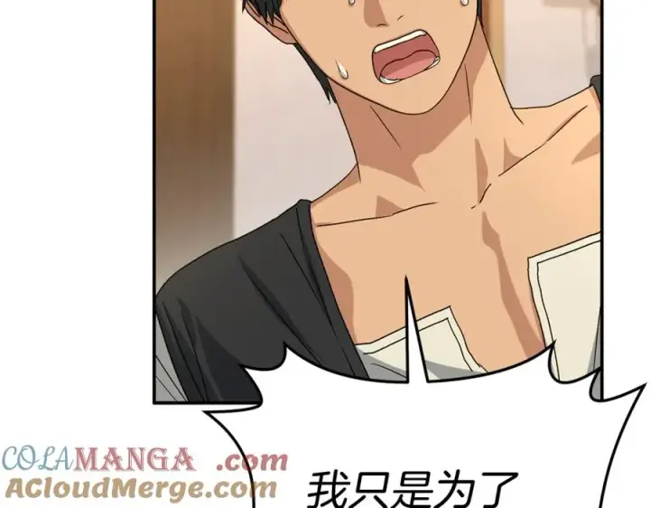 漫画《我在死敌家当团宠》第99话 在意第157张图