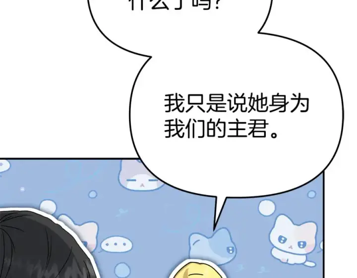 漫画《我在死敌家当团宠》第99话 在意第159张图