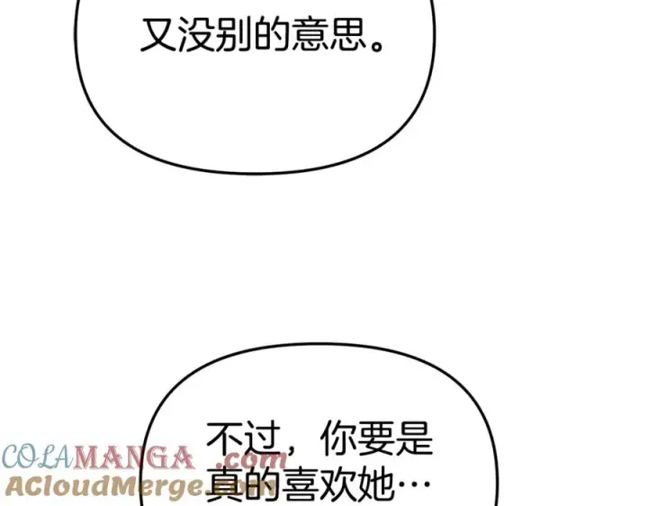 漫画《我在死敌家当团宠》第99话 在意第161张图