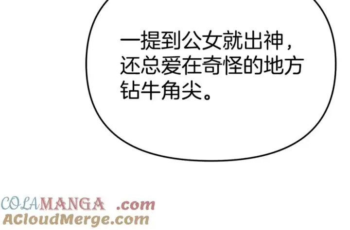 漫画《我在死敌家当团宠》第99话 在意第169张图