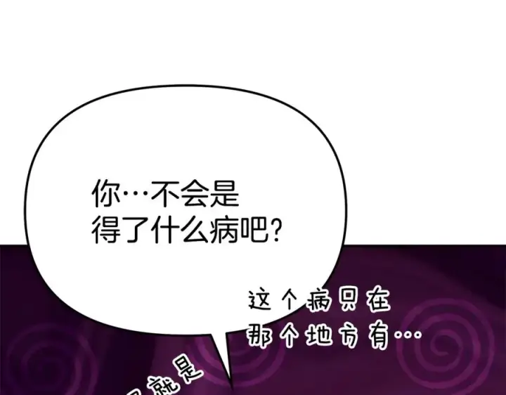漫画《我在死敌家当团宠》第99话 在意第170张图