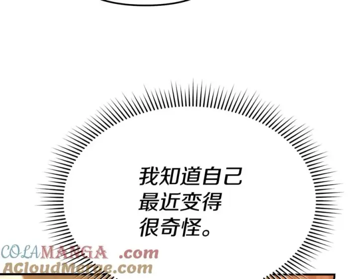 漫画《我在死敌家当团宠》第99话 在意第173张图