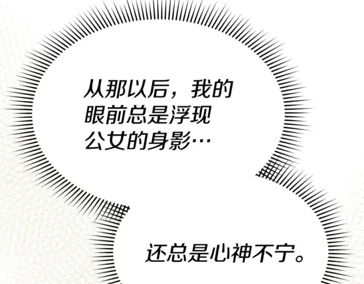 漫画《我在死敌家当团宠》第99话 在意第176张图