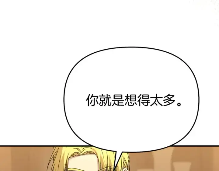 漫画《我在死敌家当团宠》第99话 在意第179张图
