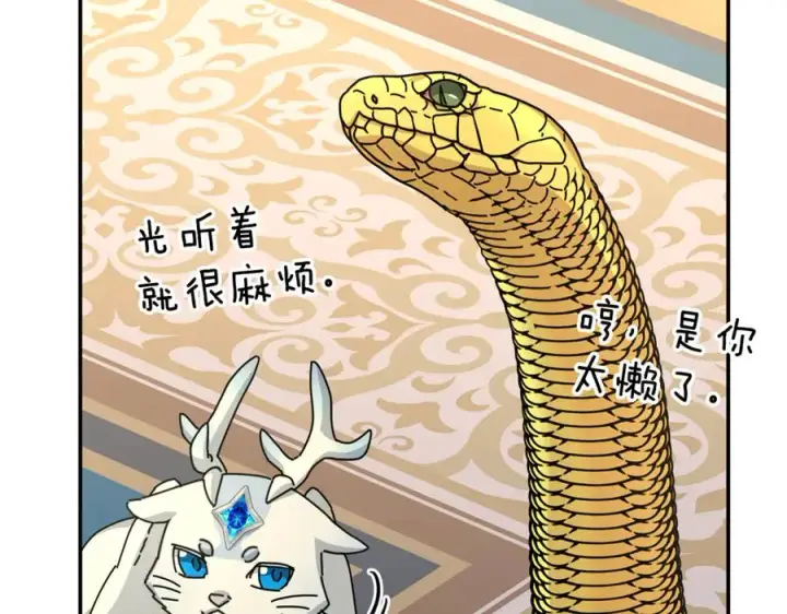 漫画《我在死敌家当团宠》第99话 在意第18张图
