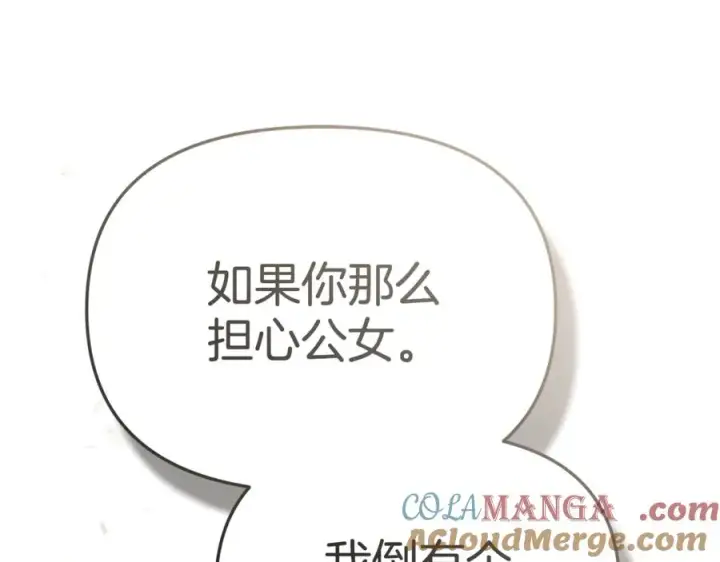 漫画《我在死敌家当团宠》第99话 在意第181张图