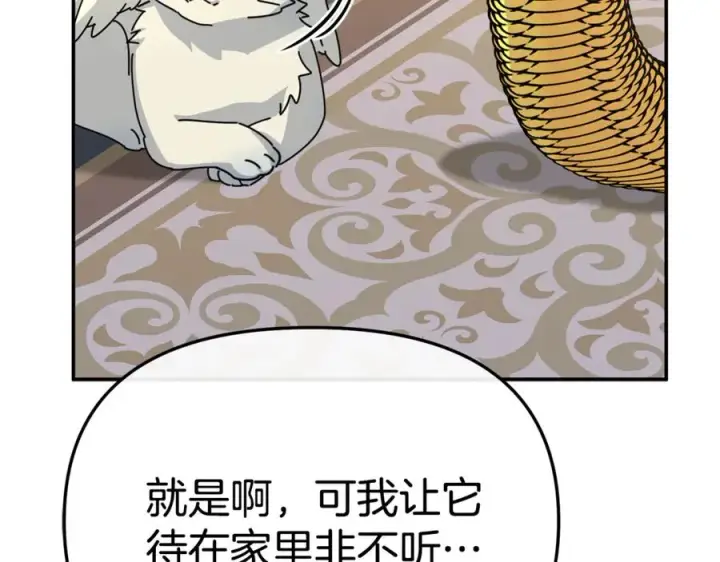 漫画《我在死敌家当团宠》第99话 在意第19张图