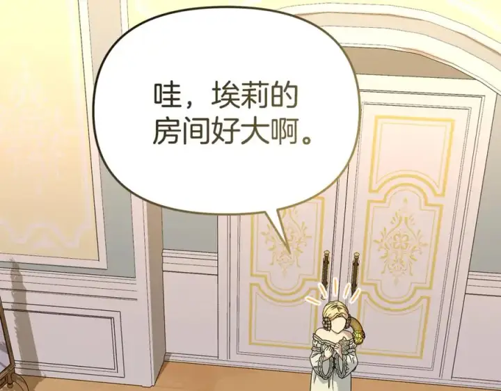 漫画《我在死敌家当团宠》第99话 在意第2张图