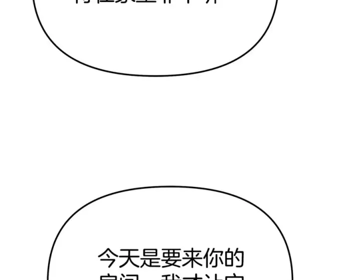 漫画《我在死敌家当团宠》第99话 在意第20张图