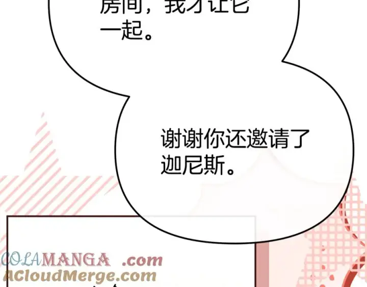 漫画《我在死敌家当团宠》第99话 在意第21张图