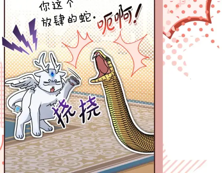 漫画《我在死敌家当团宠》第99话 在意第22张图