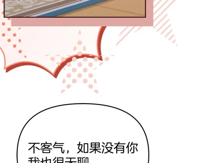 漫画《我在死敌家当团宠》第99话 在意第23张图