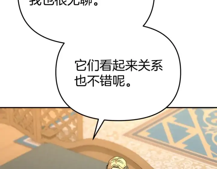 漫画《我在死敌家当团宠》第99话 在意第24张图