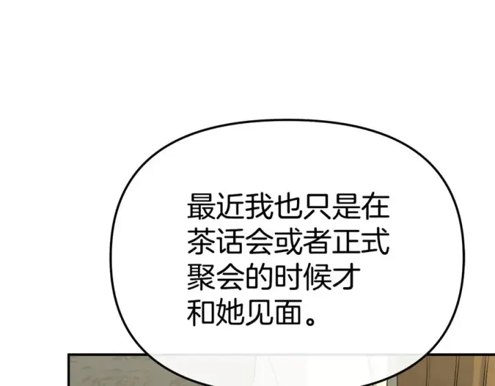 漫画《我在死敌家当团宠》第99话 在意第35张图