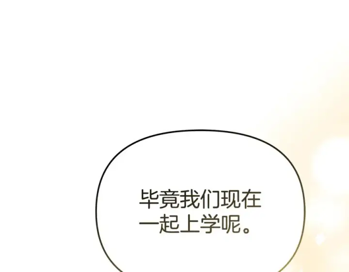 漫画《我在死敌家当团宠》第99话 在意第44张图